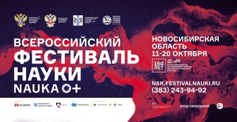 ��������� Nauka 0+ � ������������� ������� 2019