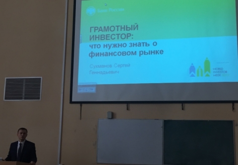 Студенты экономического факультета приняли участие в лекции-диалоге с представителем Банка России