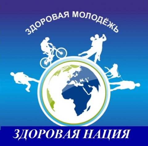 Научно-практическая конференция: «Здоровая молодежь – здоровая нация»