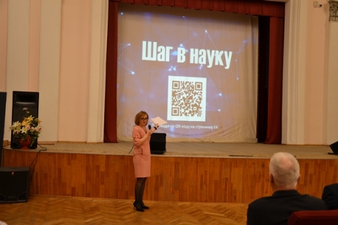 Конференцию школьников и учащихся техникумов «Шаг в науку»