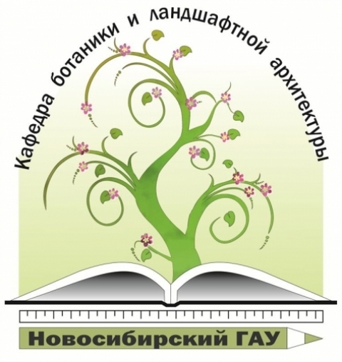В Новосибирском ГАУ состоится национальная (всероссийская) научно-практическая студенческая конференция: «Современные проблемы озеленения городской среды»
