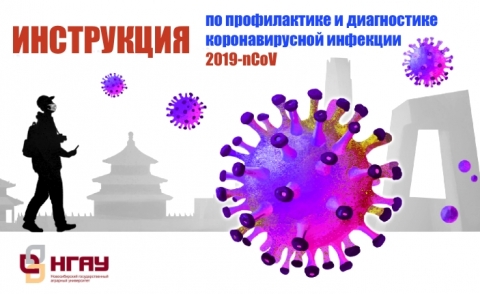 ������� ��� ������ ��� ������������ � ����������� ��������������� 2019-nCoV