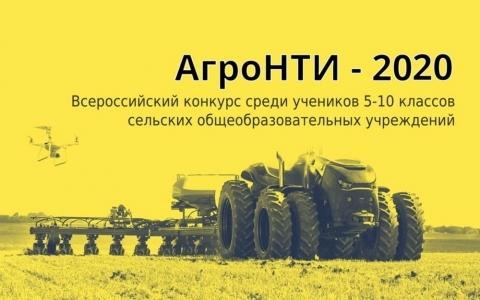 Итоги заочного этапа «АгроНТИ - 2020» на площадке Новосибирского ГАУ