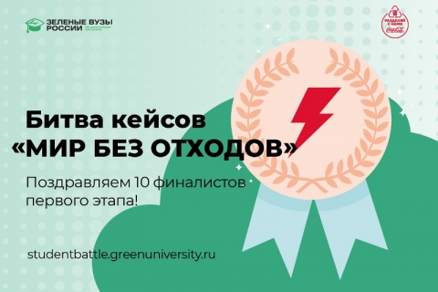 Новосибирский ГАУ в 10-ке лучших вузов России в борьбе за экологию