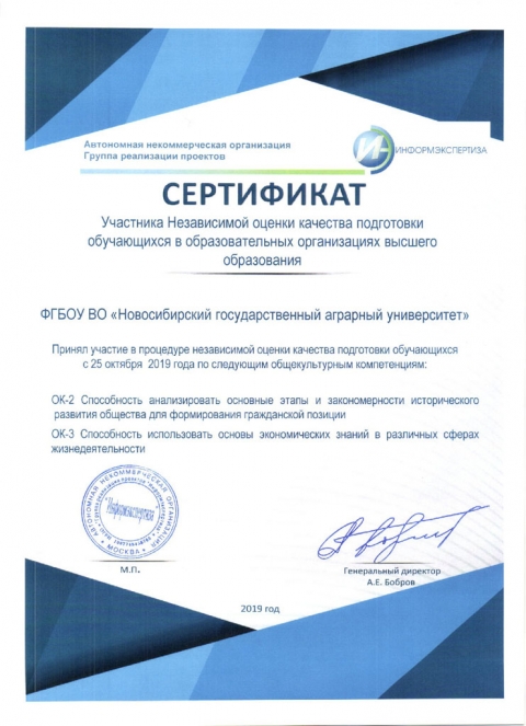 Студенты Новосибирского ГАУ участвовали в on-line тестировании в рамках независимой оценки качества образования