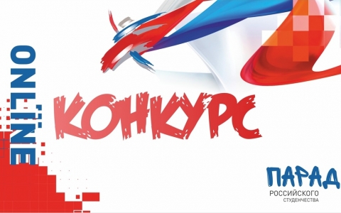 Конкурс #ЯпервокурсникНСО