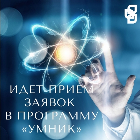Идет набор в программу «Умник»