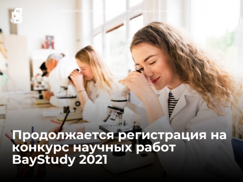 ������������ ����������� �� ������� ������� ����� BayStudy 2021