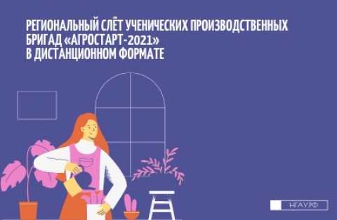 ������������ ��� ����������� ���������������� ������ ����������-2021� � ������������� �������