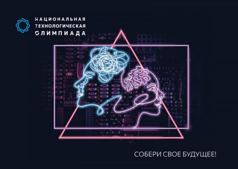 «Точка кипения» Новосибирского ГАУ станет базовой площадкой подготовки участников Национальной технологической олимпиады