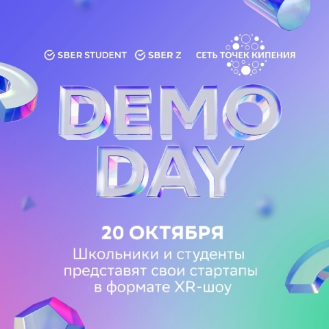 В «Точке кипения НГАУ» пройдет Demo-day молодежных акселераторов Сбера