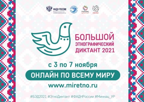 ������� ��������������� ������� - 2021