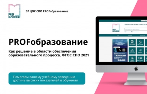 ������ ������ � ������������ ������� �������� ��������������� ����� PROF�����������