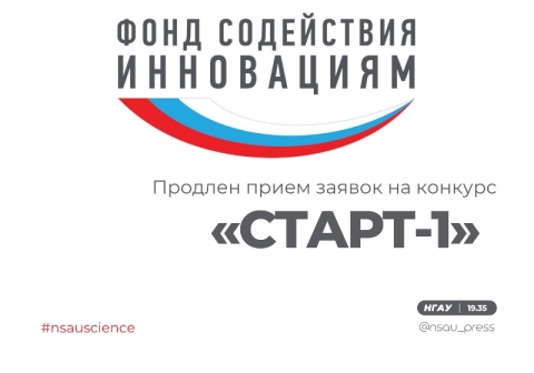 Продлен прием заявок на конкурс