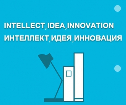 Многопрофильный научный журнал «3i: intellect, idea, innovation – интеллект, идея, инновация»