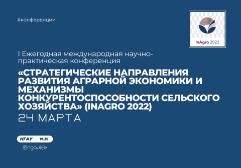 Секция «Инновационные технологии в растениеводстве и животноводстве» конференции пройдет на площадке Новосибирского ГАУ