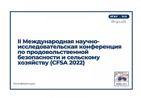 II ������������� ������-����������������� ����������� �� ����������������� ������������ � ��������� ��������� (CFSA 2022)