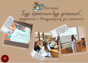 Состоялся первый этап викторины \"Будь грамотным-будь успешным!\"