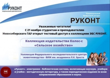 Тестовый доступ к коллекциям ЭБС