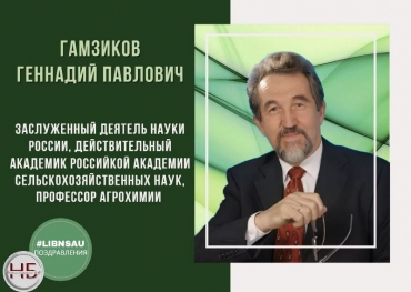 Выставка к юбилею Гамзикова Геннадия Павловича