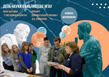 День науки в библиотеке