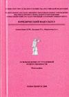 Освобождение от уголовной ответственности Монография