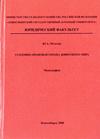 Мечетин Ю.А. Уголовно-правовая охрана животного мира Монография