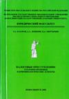 Налоговые преступления Монография