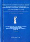 Назарова М.А. Гуманитаризация естественно-научного образования.... Монография