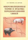 Тихонов В.Н., Жучаев К.В. Монография