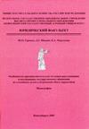 Особенности криминалистической методики расследования... Монография