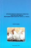 Ноздрин Г.А. Пробиотики и микронутриенты... Монография