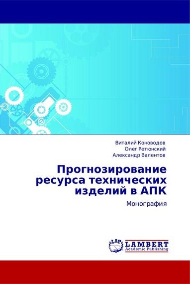 Коноводов_Монография