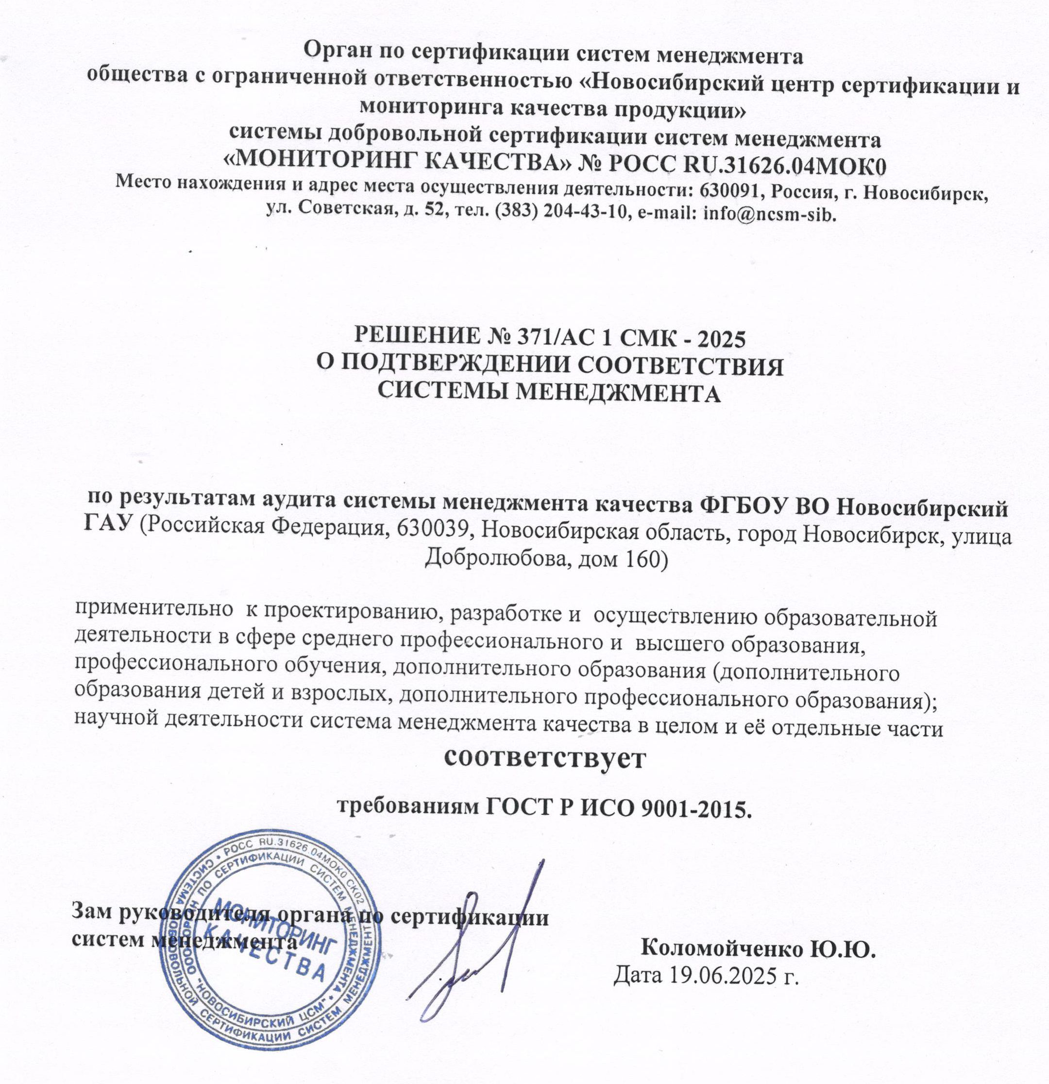 Решение о подтверждении действия сертификата соответствия 2025 г. Решение о подтверждении действия сертификата соответствия 2025 г.